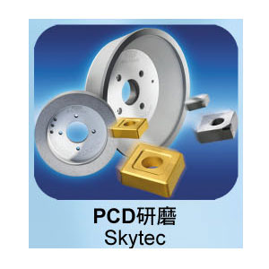 PCD研磨