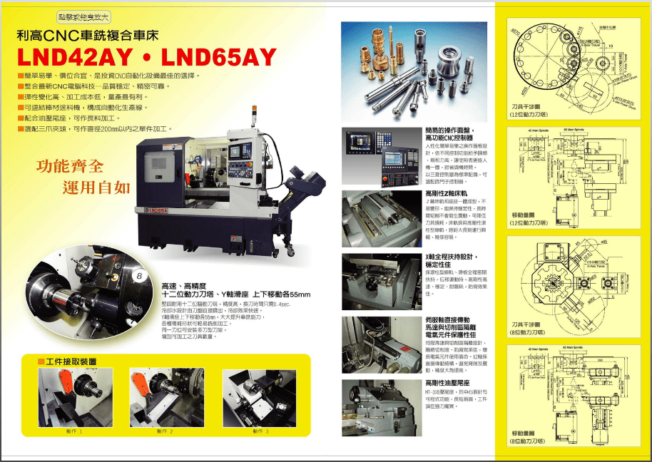 CNC車铣複合車床-LND42AY │ LND65AY