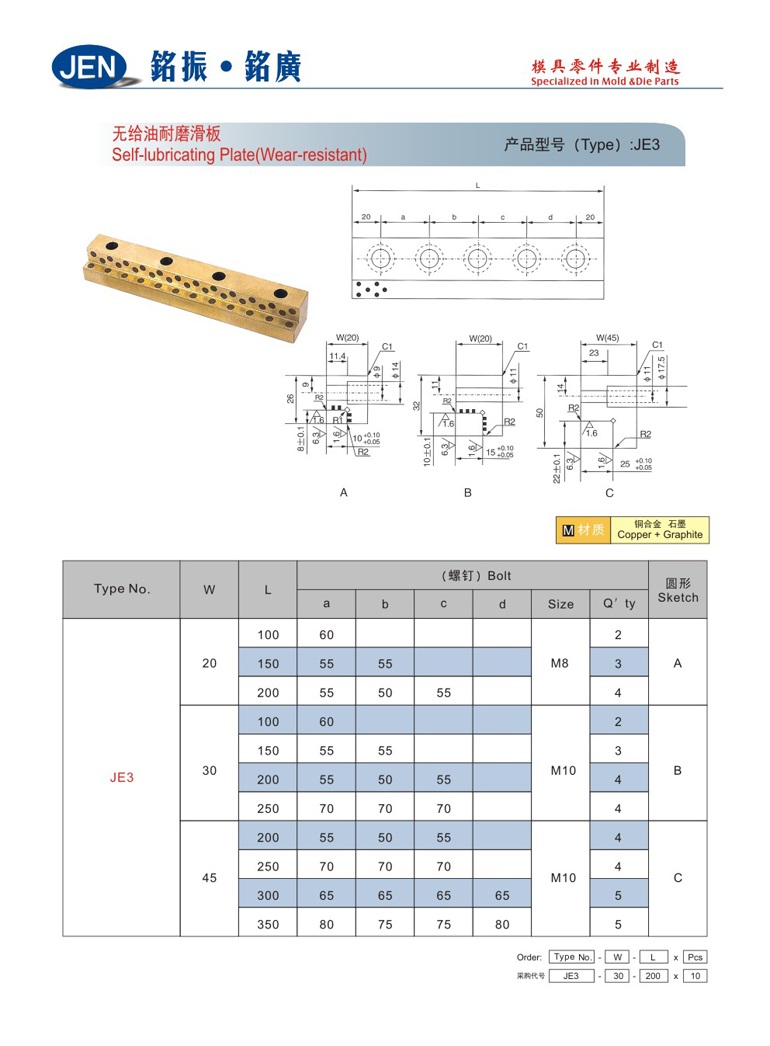 Self-lubricating Plate(Wear-resistant)-JE3