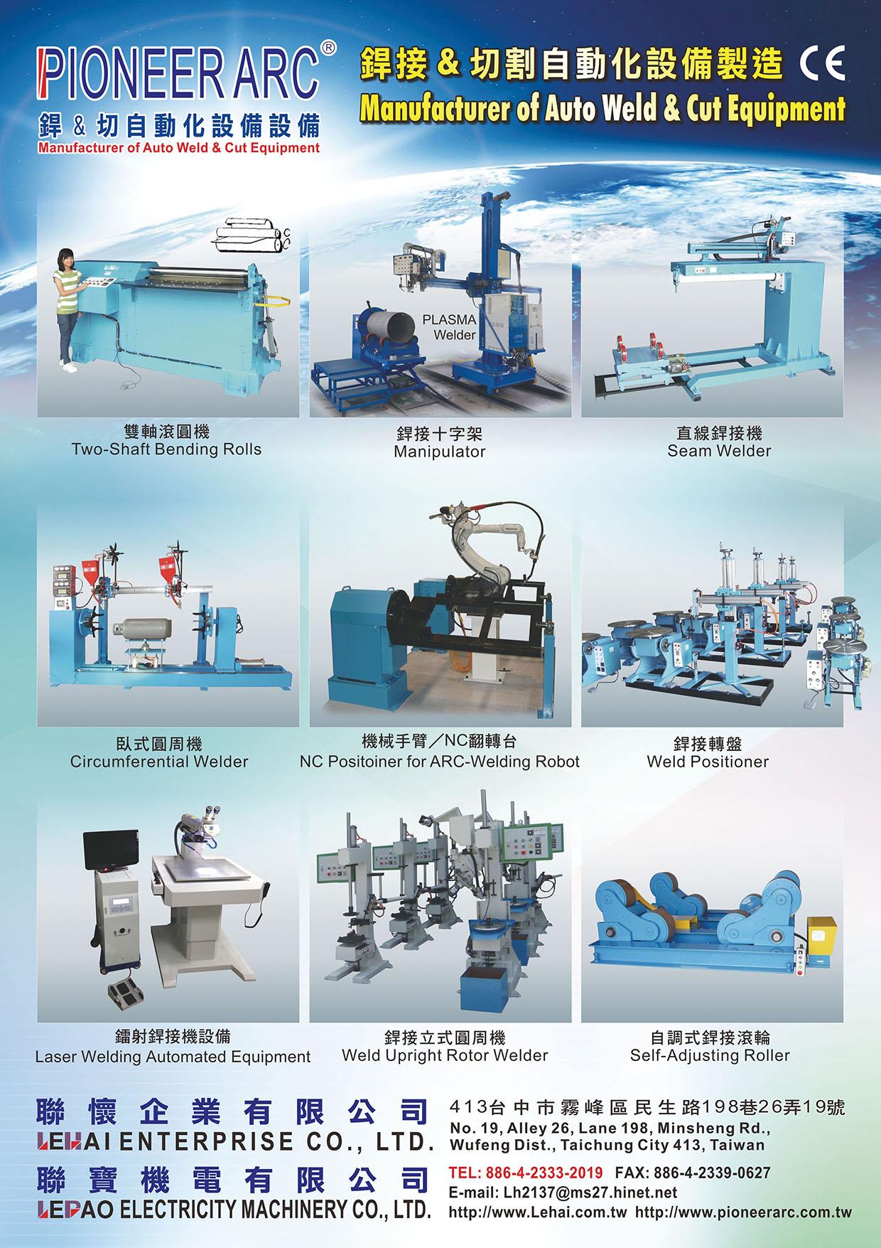 銲接&切割自動化設備製造-銲接&切割自動化設備製造(Manufacturer of Auto Weld & Cut Equipment)