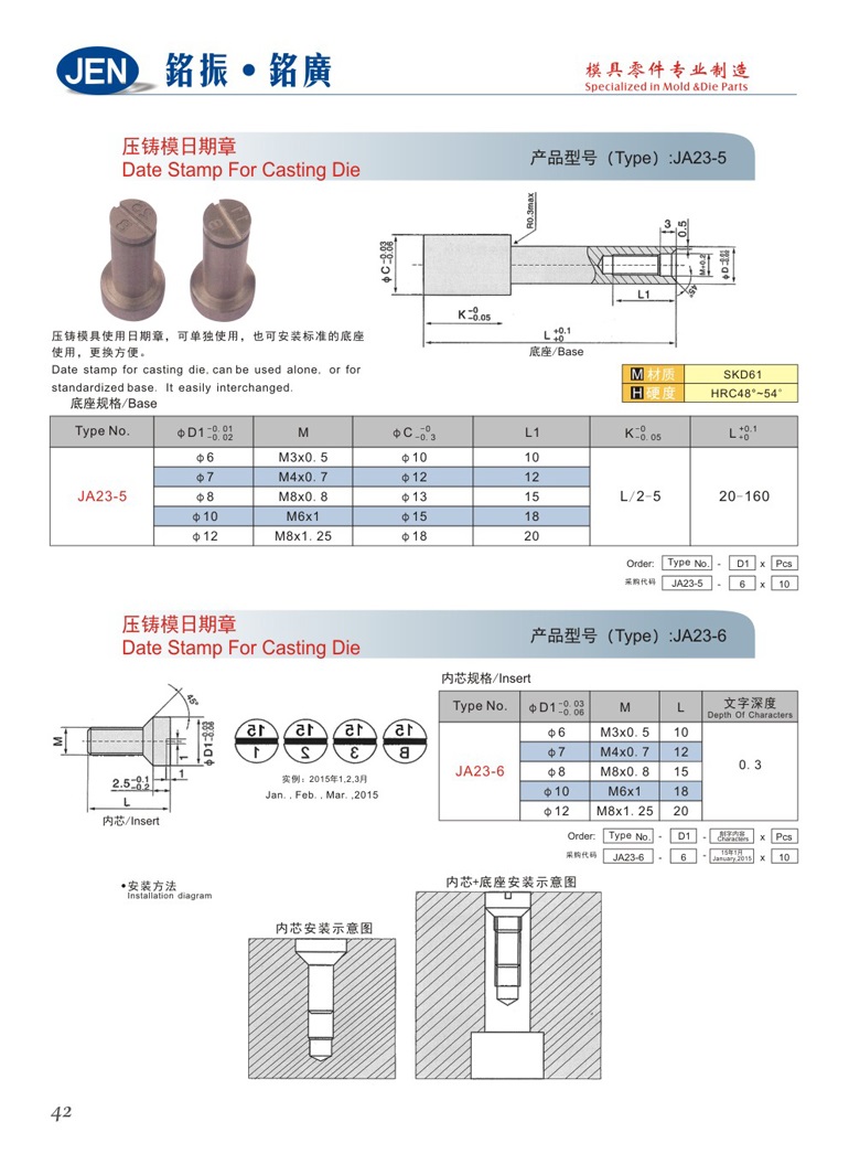 壓鑄模日期章-2-JA23-5/6