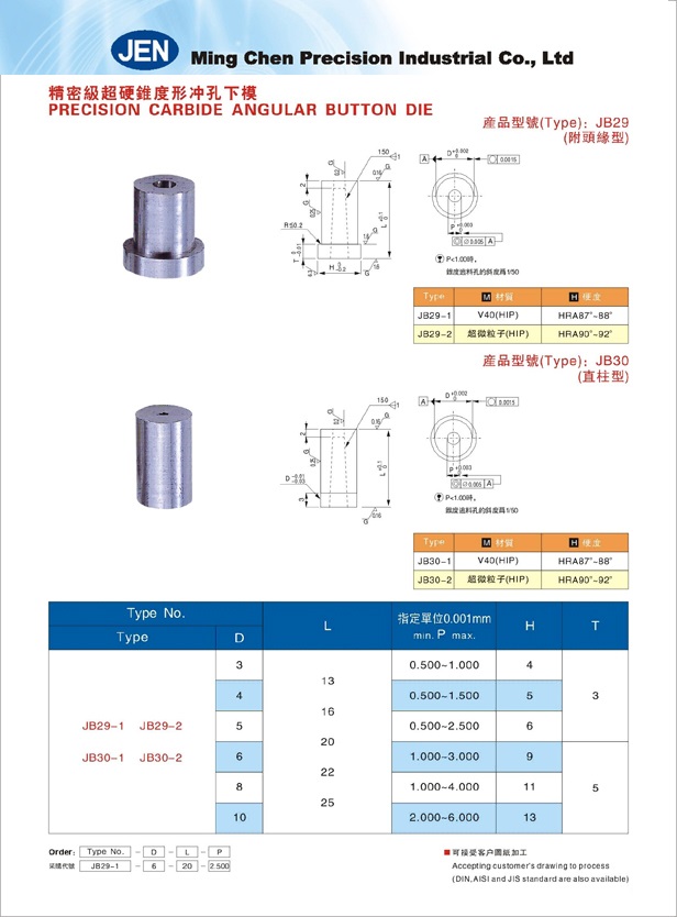 精密劑超硬錐度形沖孔下模-JB29/30