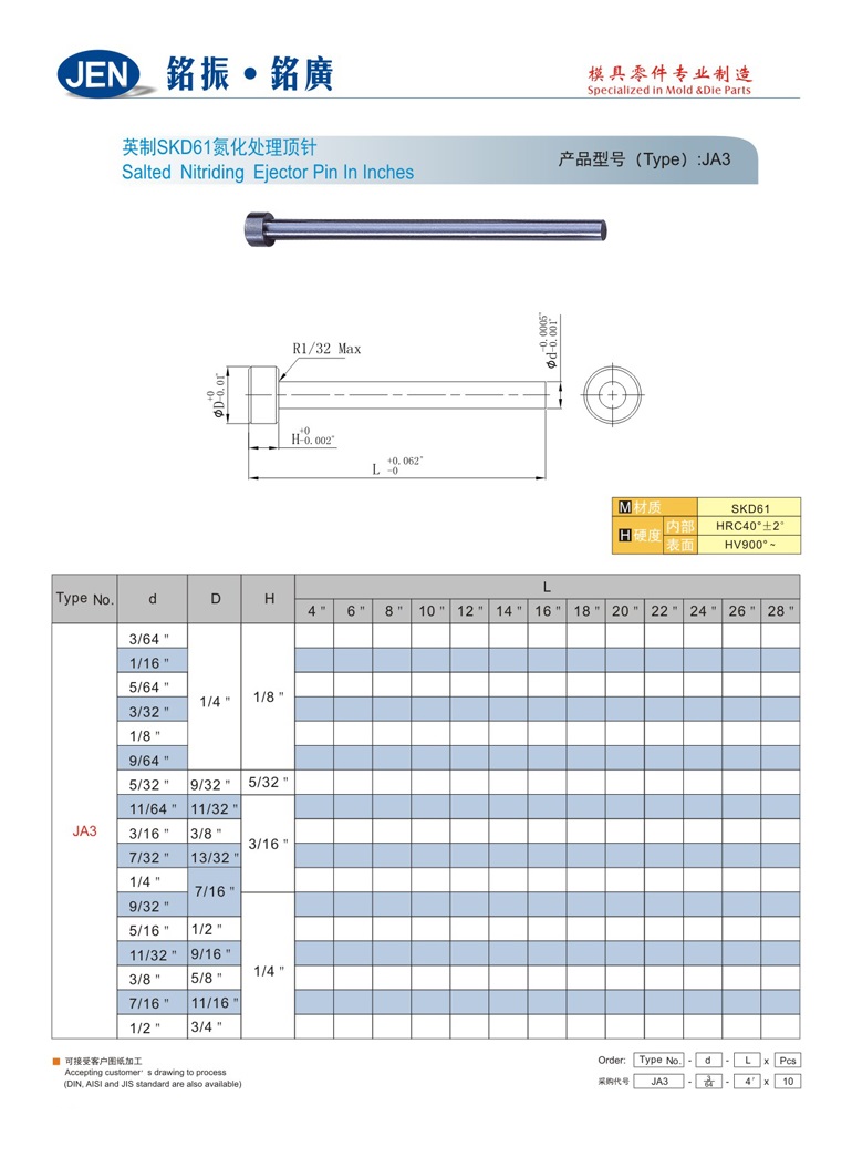 英製SKD61氮化處理頂針-JA3