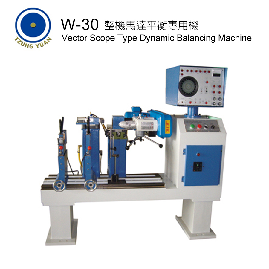 向量顯示型動力均衡試驗機-W-30