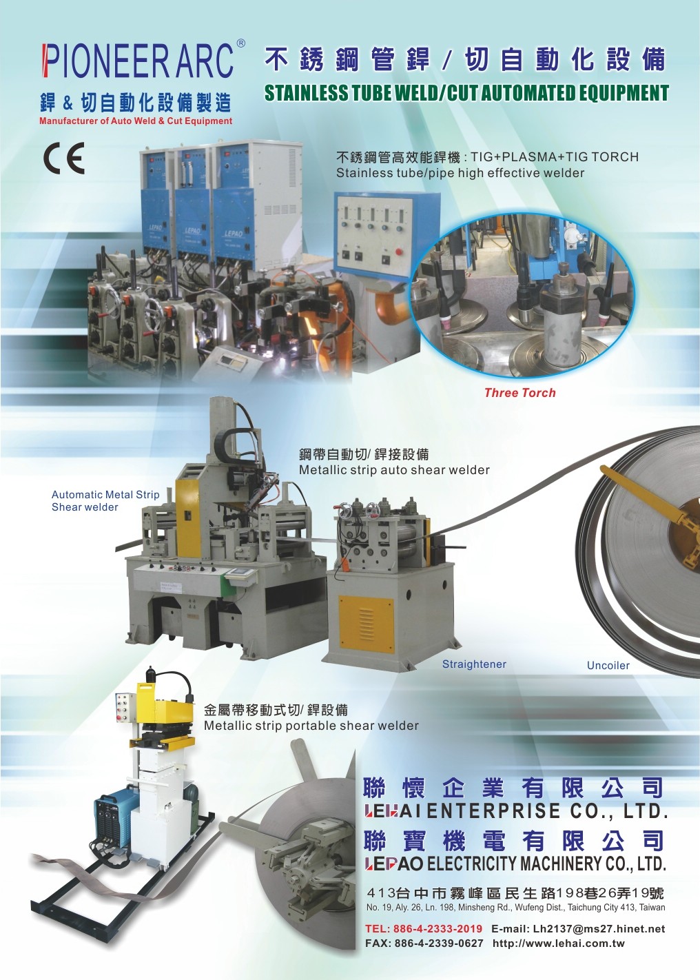 不銹鋼管銲／切自動化設備-不銹鋼管銲／切自動化設備(Stainless Tube Weld ／ Cut Automated Equipment)