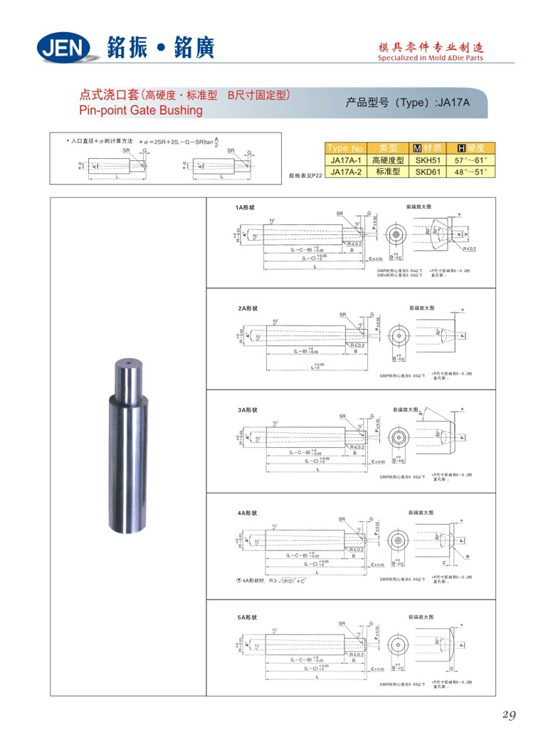 Pin-Point Gate Bushing-JA17A