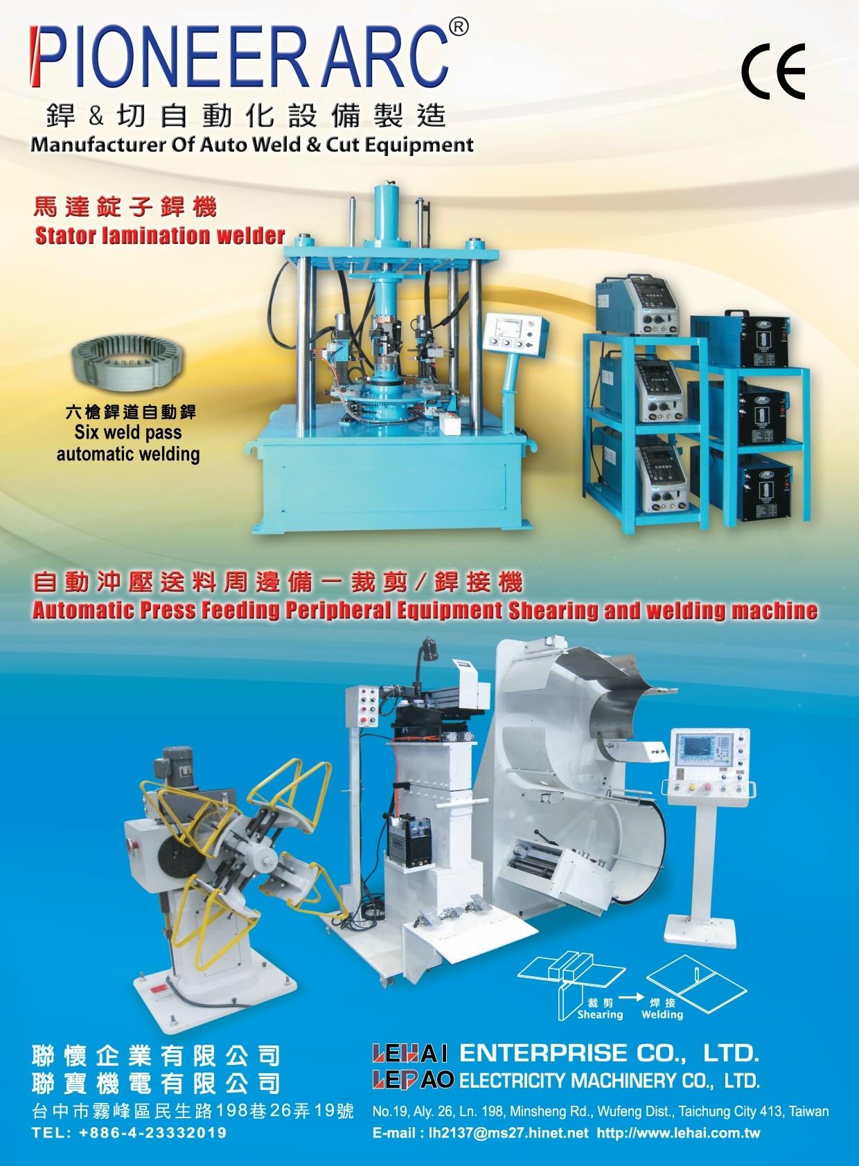  馬達錠子銲機 ／ 自動沖壓送料周邊設備-裁剪／銲接機- 馬達錠子銲機 ／ 自動沖壓送料周邊設備-裁剪／銲接機(Stator lamination welder ／ Autom