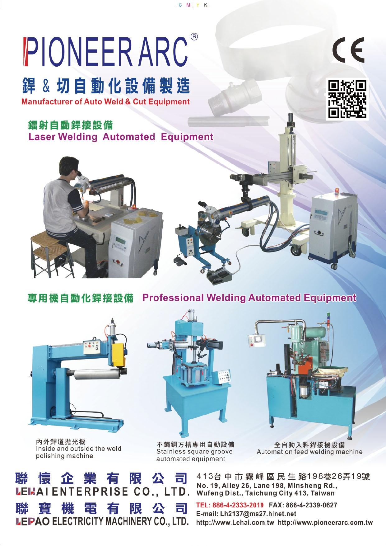 Laser Welding Automated Equipment ／ Professional Welding Automated Equipment-鐳射自動銲接設備 ／ 專用機自動化銲接設備(Laser Welding Automated Equipment / P)