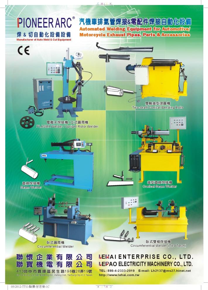  汽機車排氣管銲接&零配件銲接自動化設備- 汽機車排氣管銲接&零配件銲接自動化設備(Automated Welding Equipment for Automot