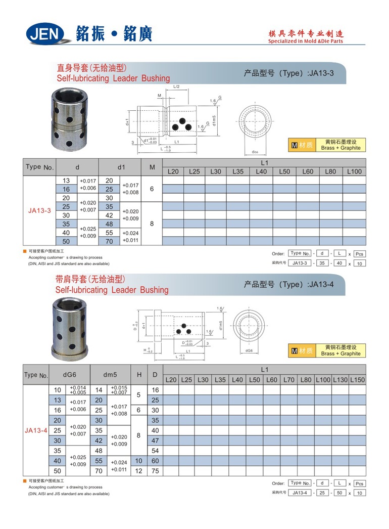 直身導套(無給油型)-JA13-3/4