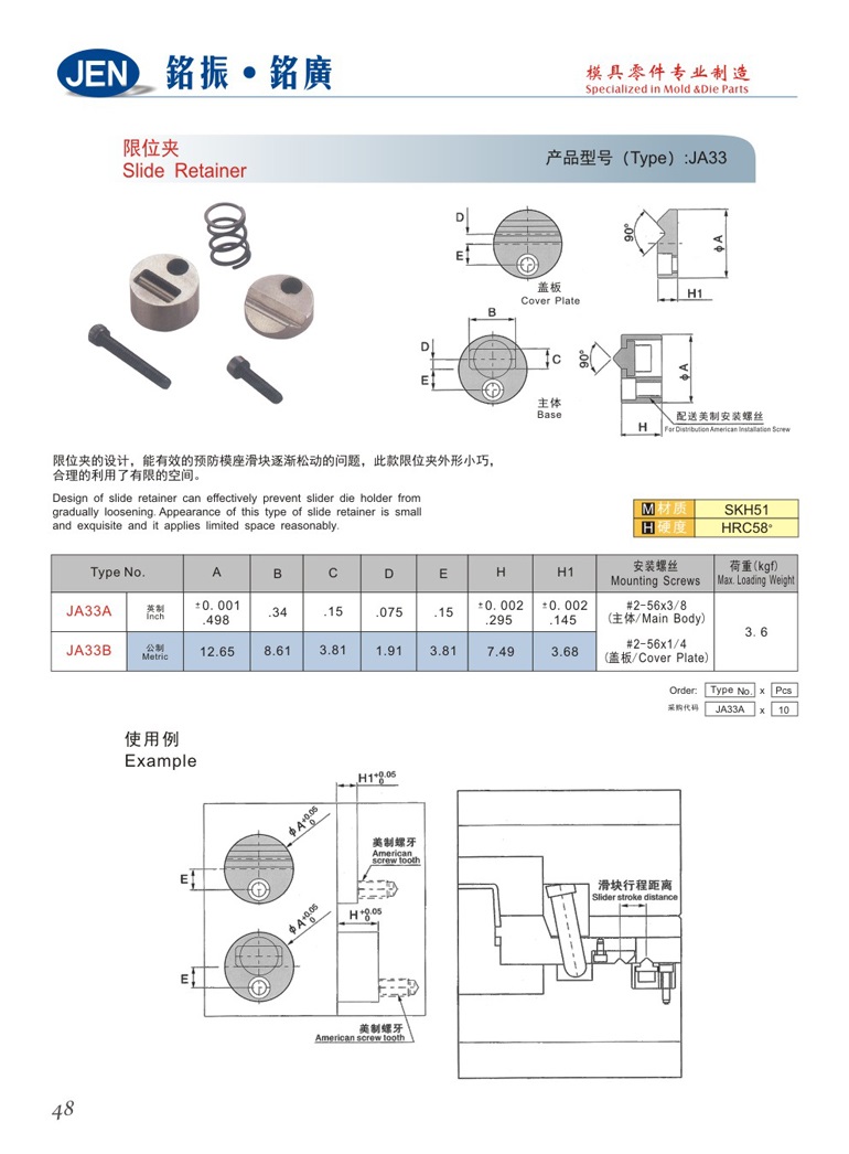 Slide Retainer-JA33