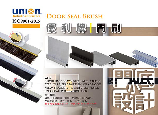 (Copy)-UNION Door Seal Brush& Glass door hanging seat