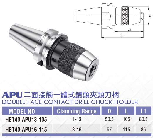 ㄧ體式鑽頭夾頭刀柄-APU
