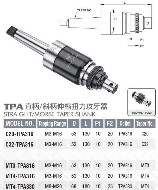 直／斜柄伸縮扭力攻牙器-TPA