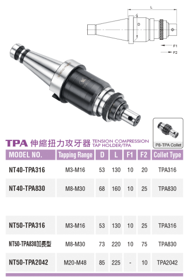 伸縮扭力攻牙器-TPA