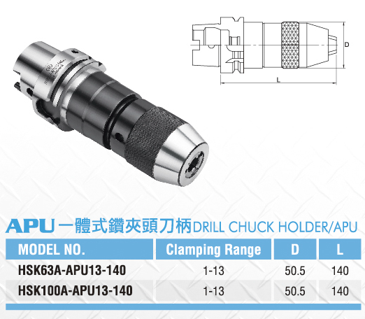 ㄧ體式鑽頭夾頭刀柄-APU