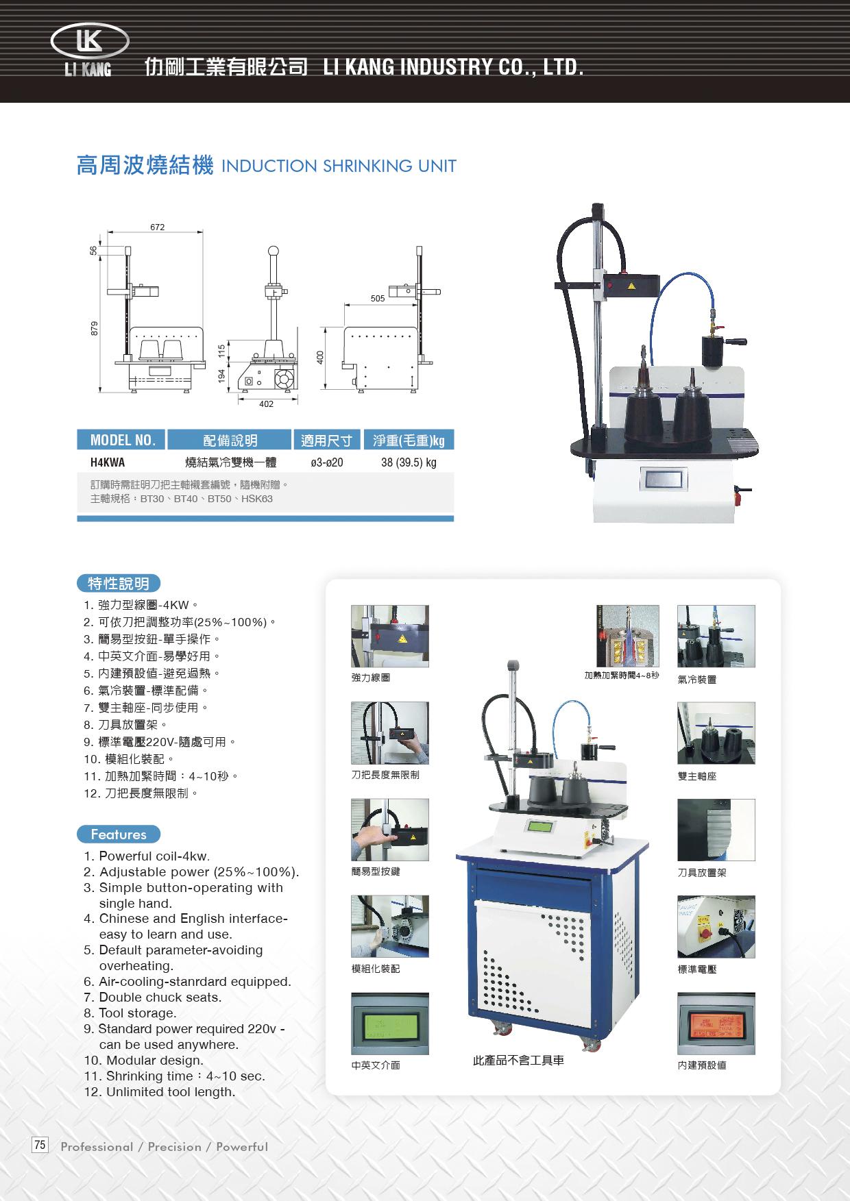 高周波燒結機-4KW