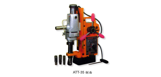 全自動攜帶式高速鑽孔機-ATT-35