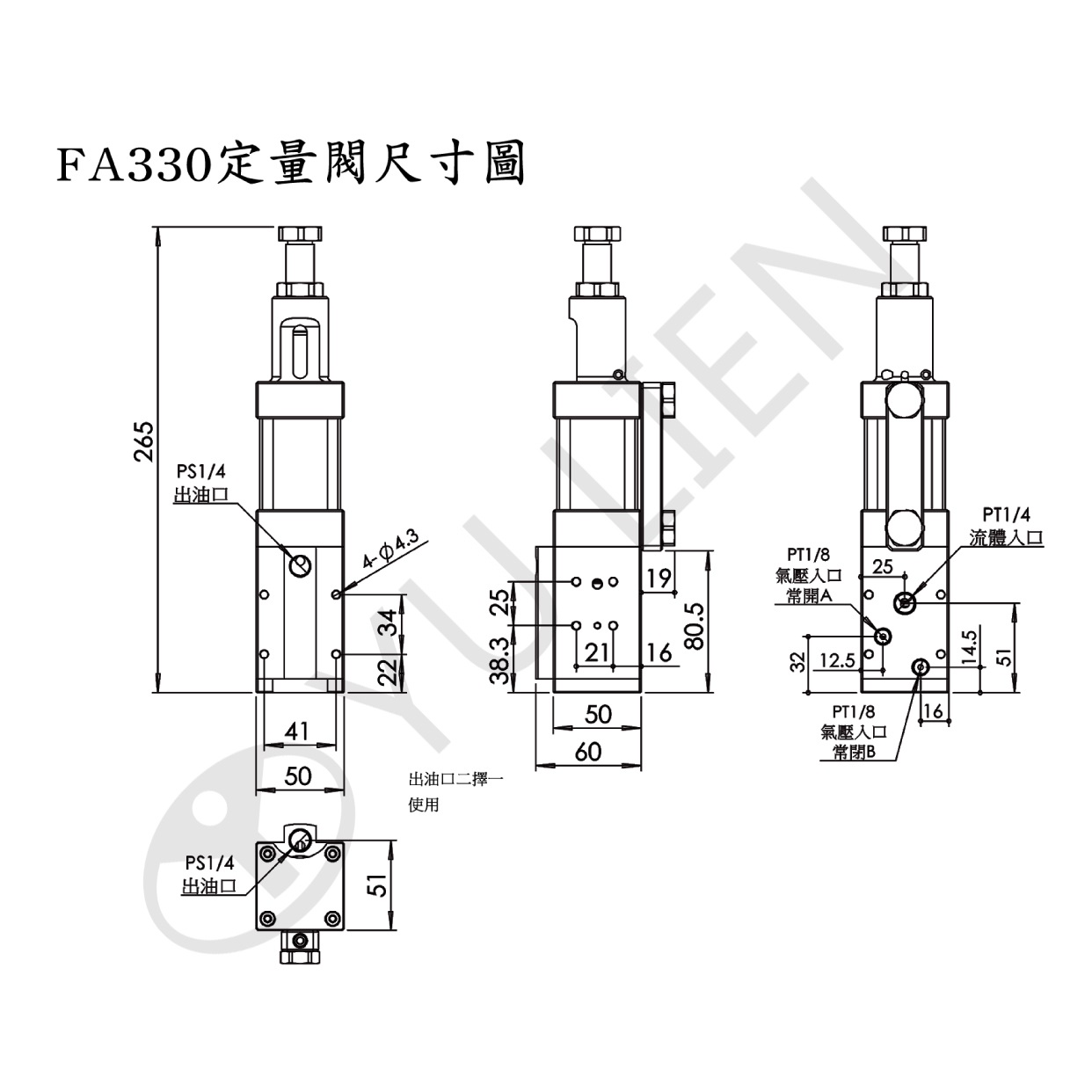 定量閥-FA330