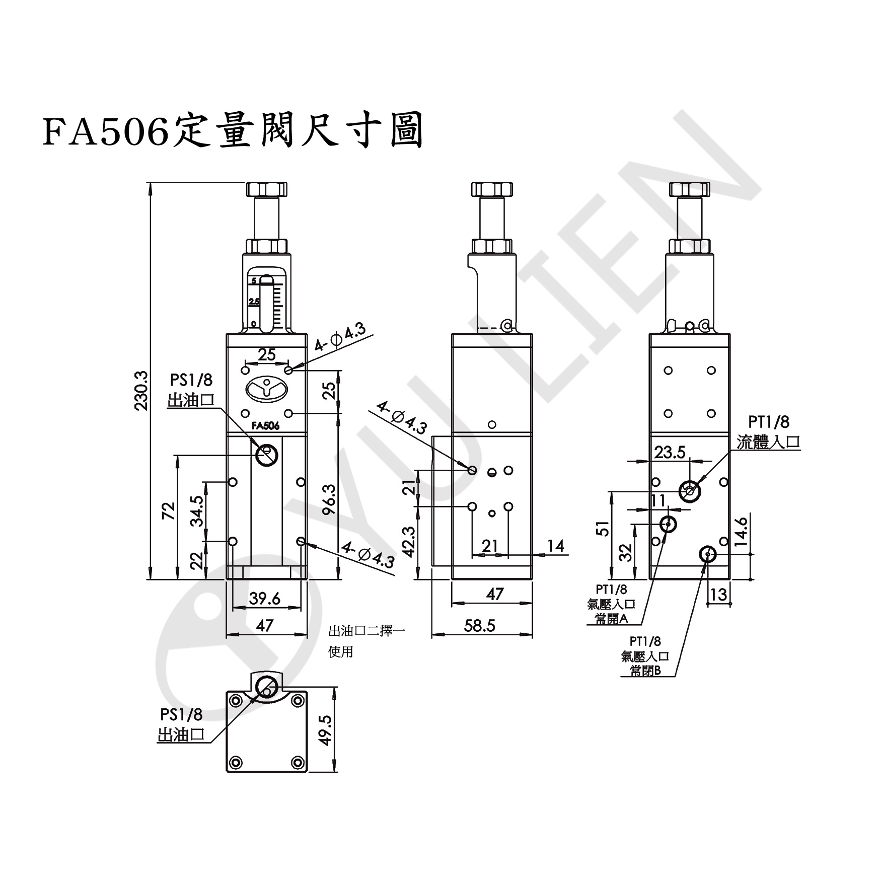 定量閥-FA506