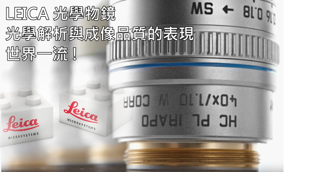 LEICA Upright Optical Microscope-正立光學顯微鏡