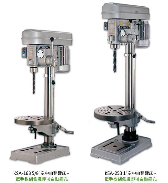 精密半自動鑽床-KSA-16B,25B