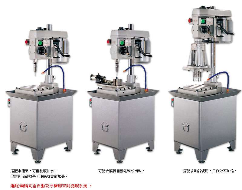 精密齒輪式全自動攻牙機-KST-203A,223A,231A