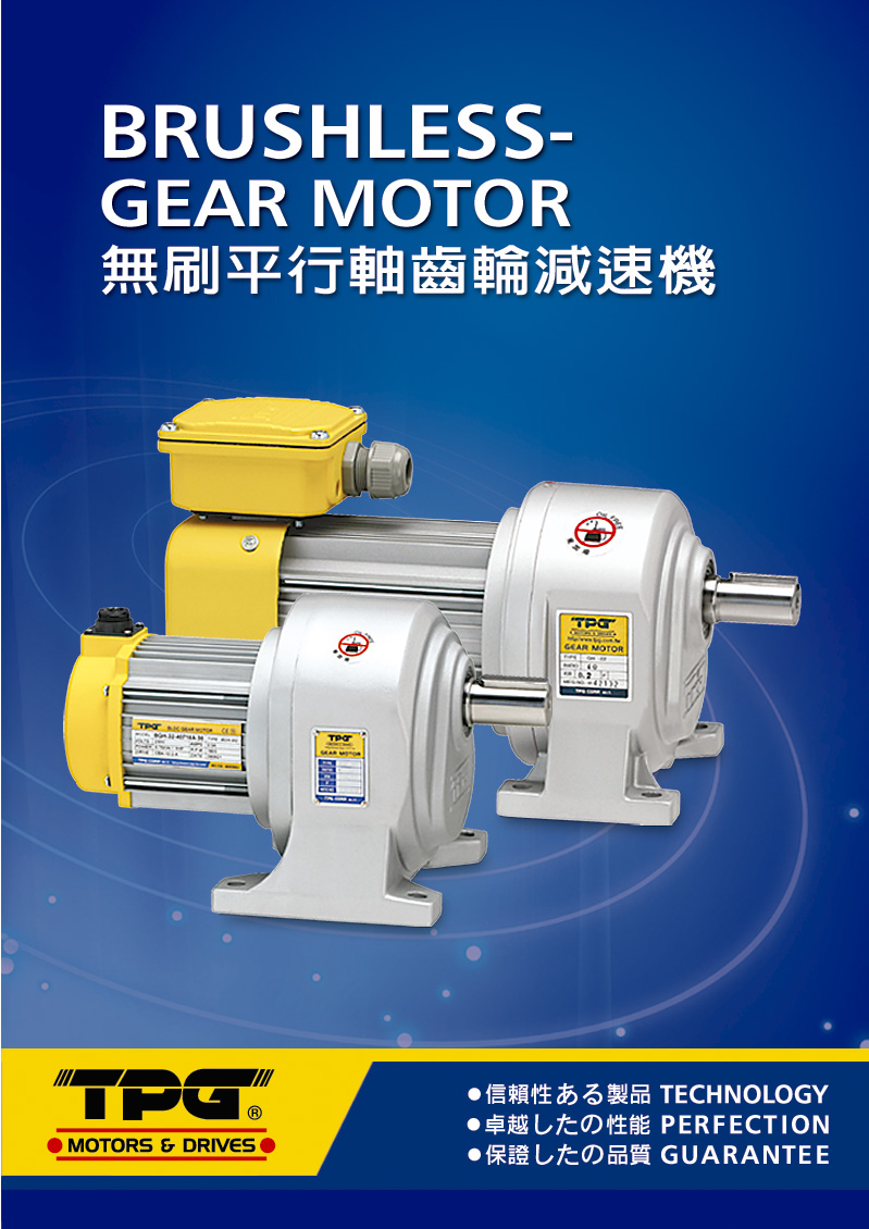  Brushless DC Gear Motor-平行軸