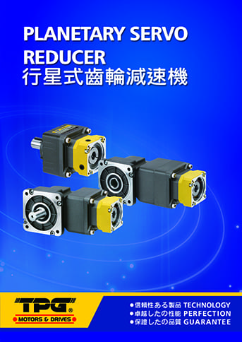 PLANETARY SERVO REDUCER-行星式齒輪減速機