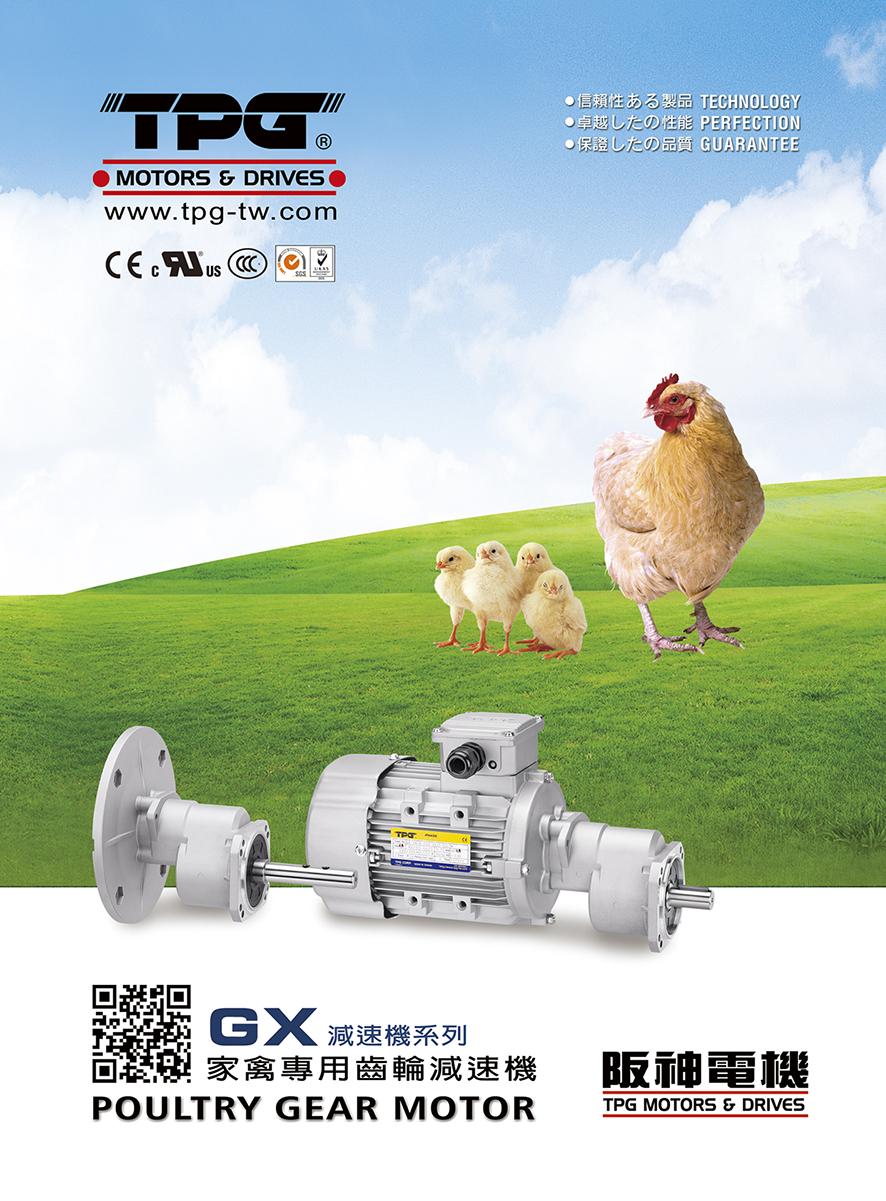 GX SERIES POULTRY GEAR MOTOR-GX SERIES