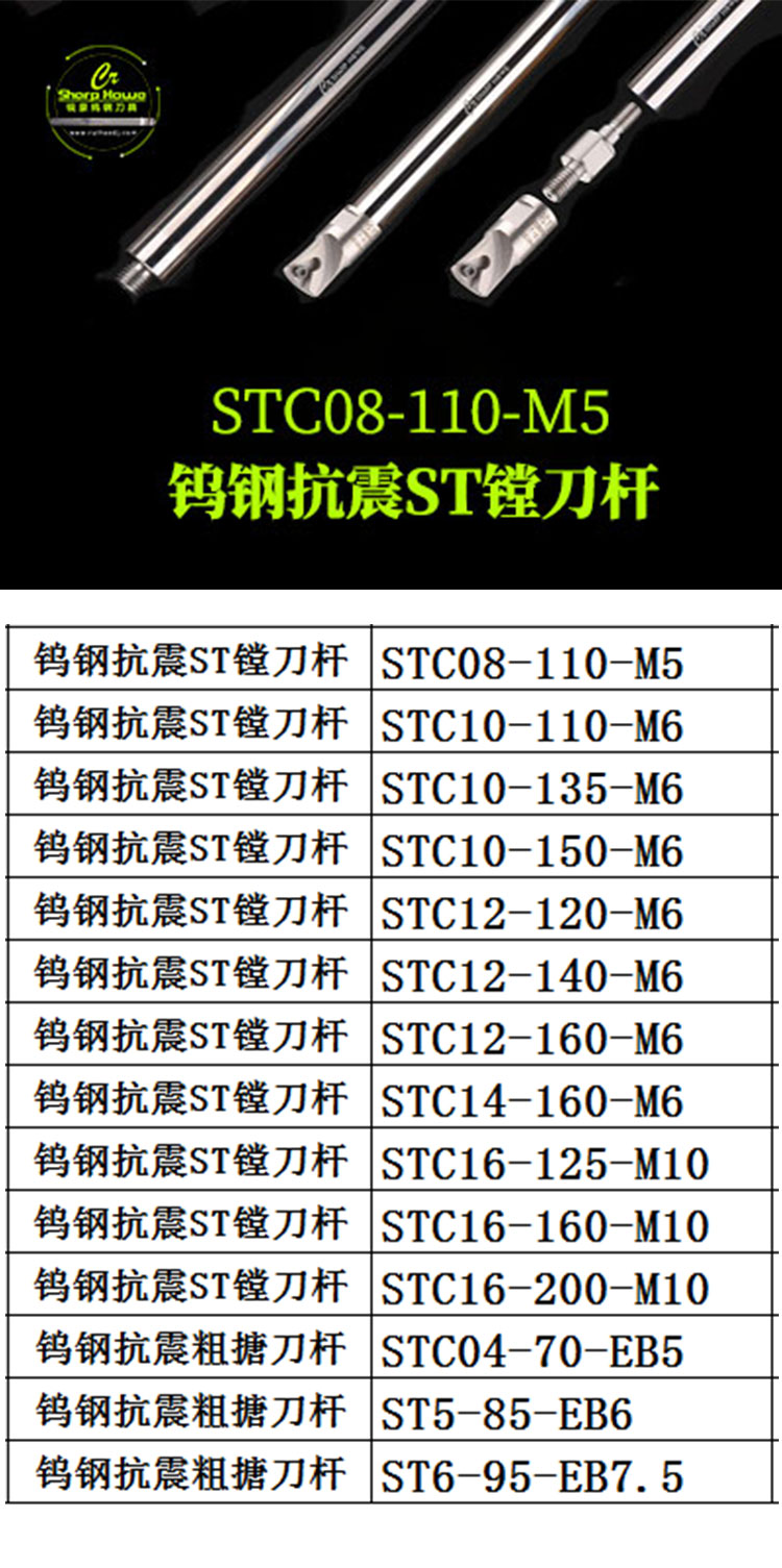 鎢鋼抗震ST鏜刀桿