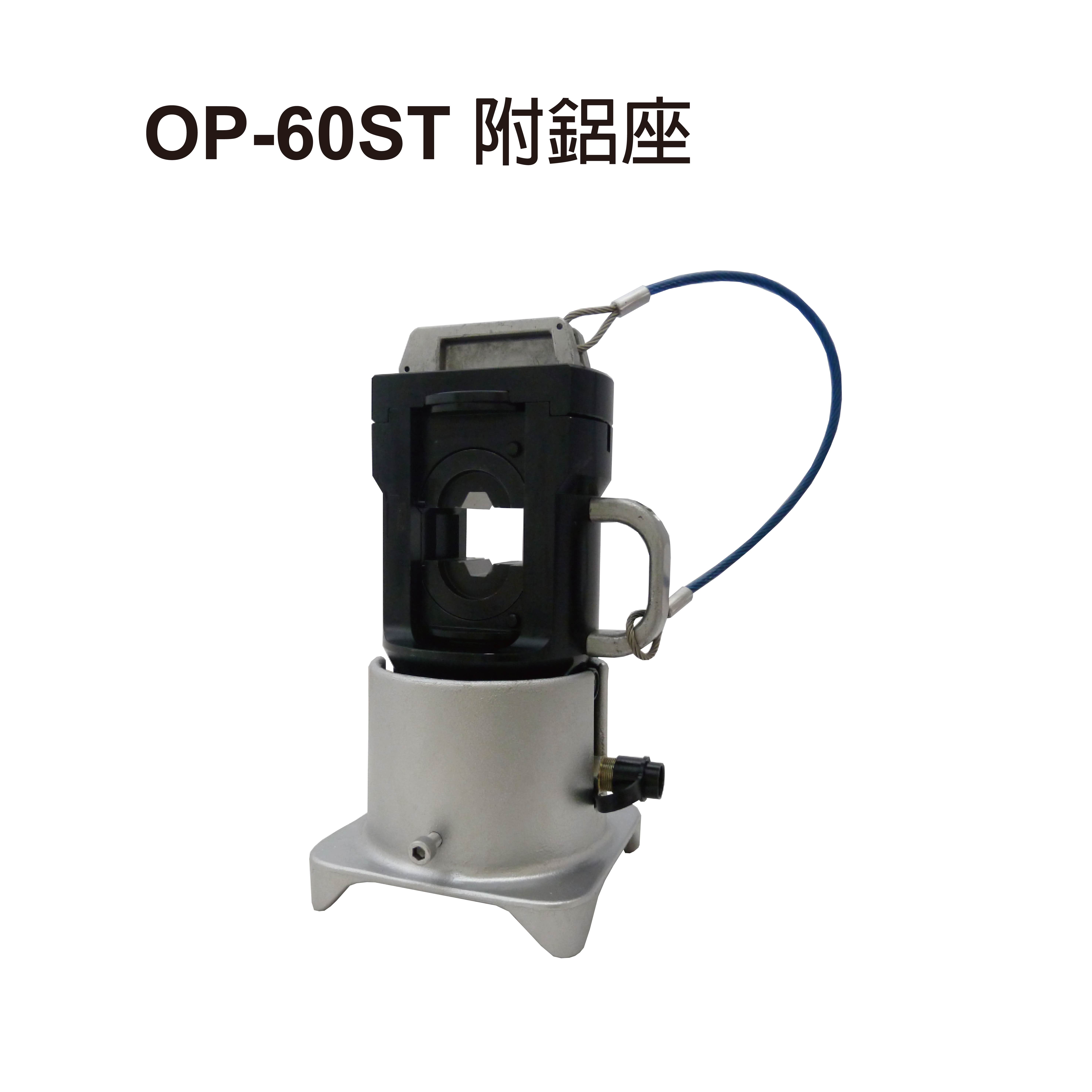 OP-60S, OP-60ST REMOTE HYDRAULIC CRIMPING HEAD-OP-60S 