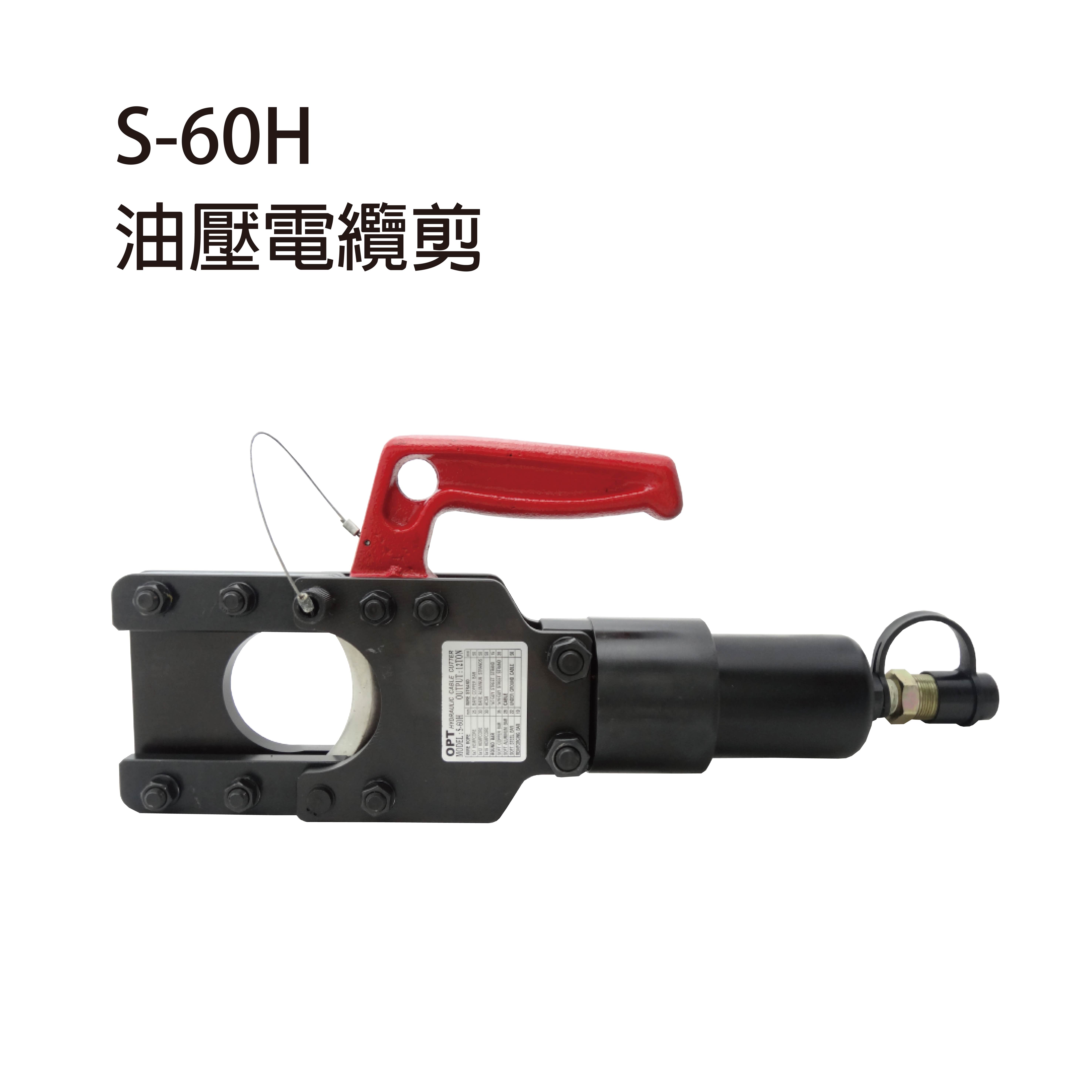 S-60H REMOTE HYDRAULIC CUTTING HEAD-S-60H