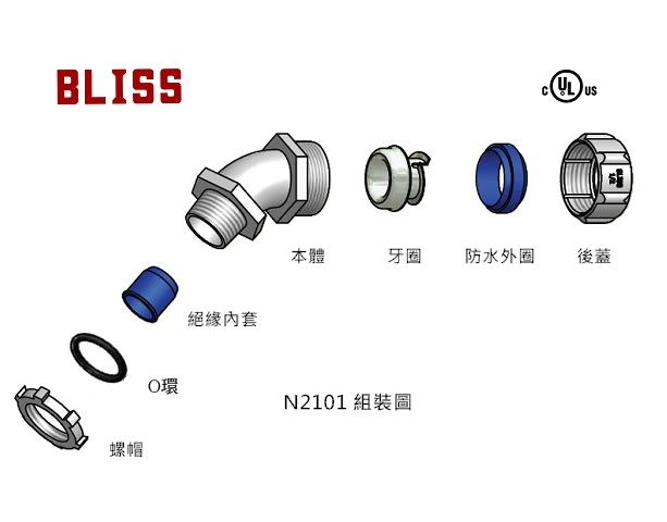 防水彎接頭45°(UL／cUL)-NPT牙-N2101