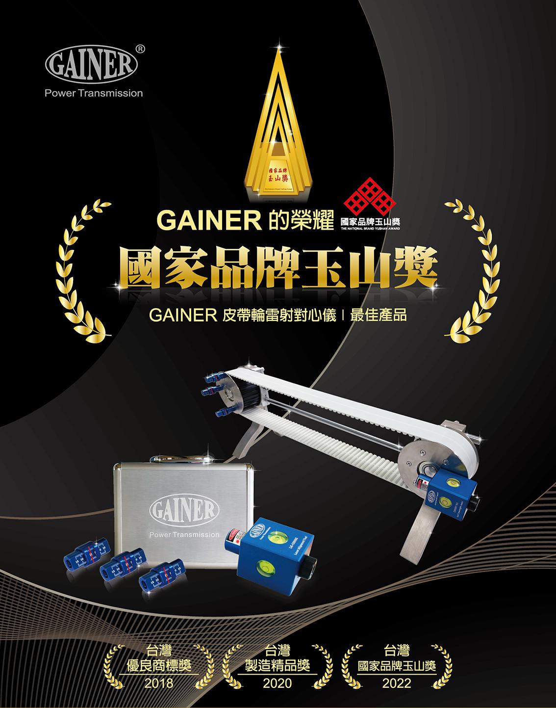 GAINER 雷射對心儀