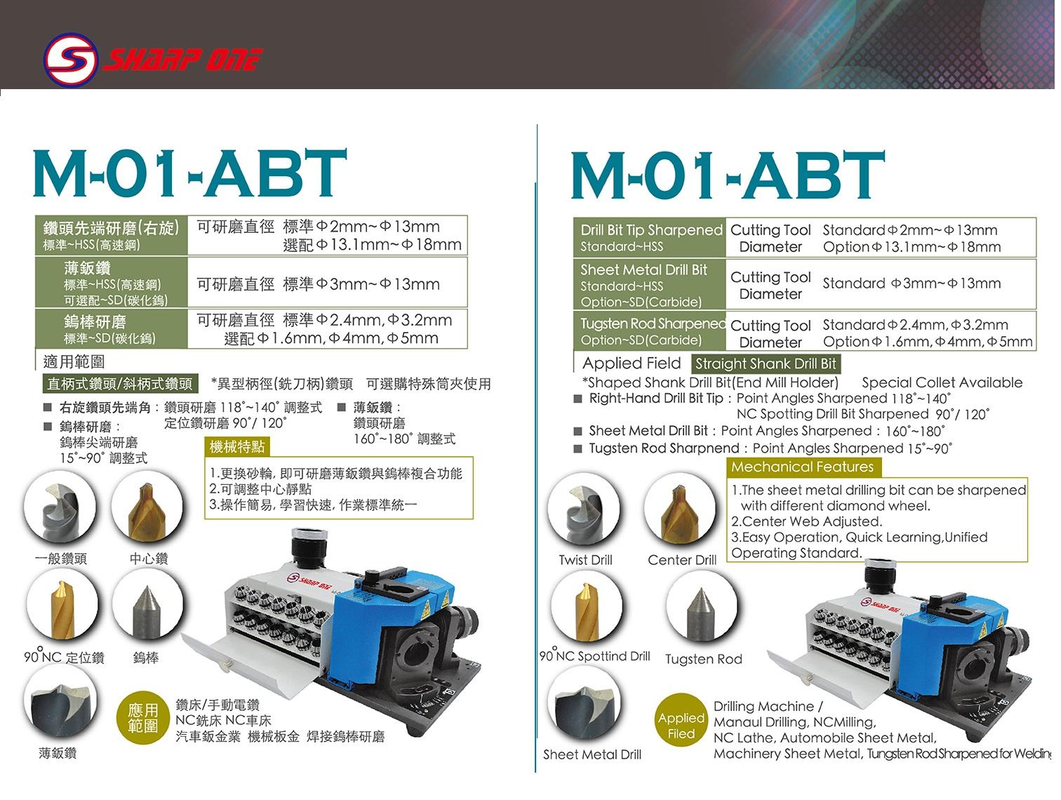 鑽頭鎢棒研磨機 M-01-ABT