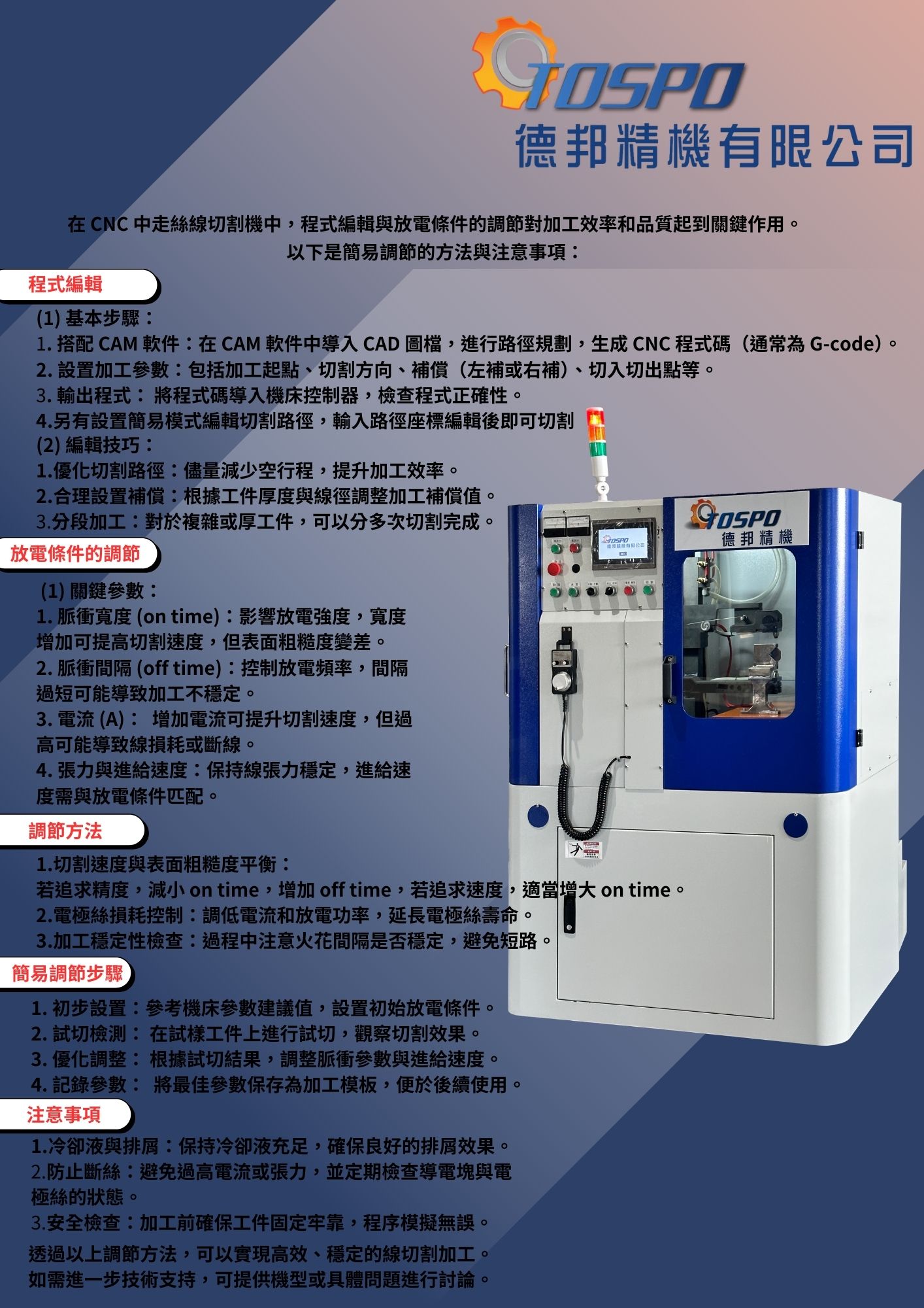 橫式線切割機TD／H系列-橫式線切割機TD/H系列