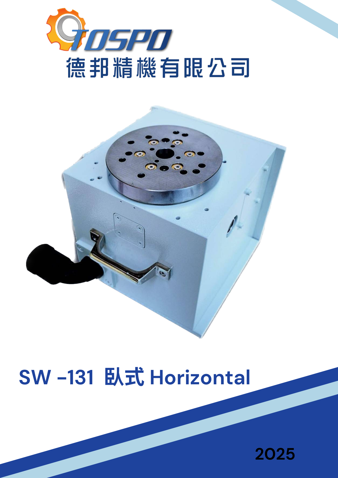 SW-131臥式-SW-131