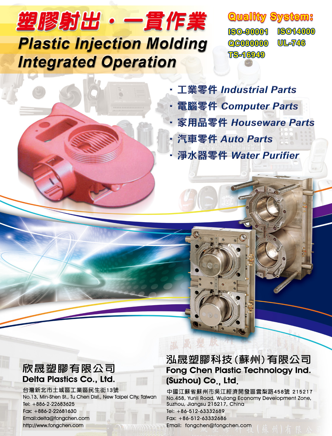 DELTA PLASTICS CO., LTD.