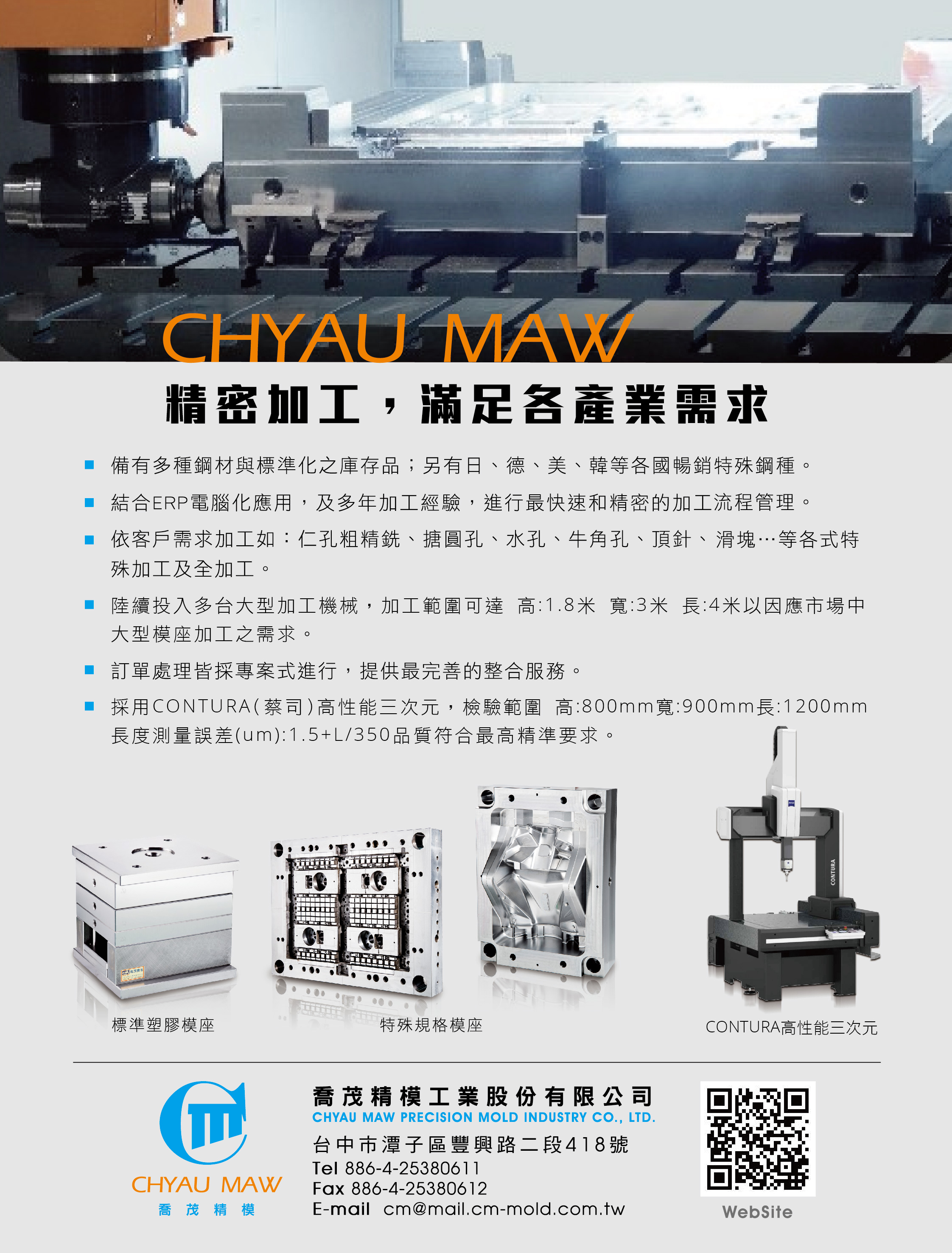 CHYAU MAW PRECISION MOLD INDUSTRY CO., LTD.