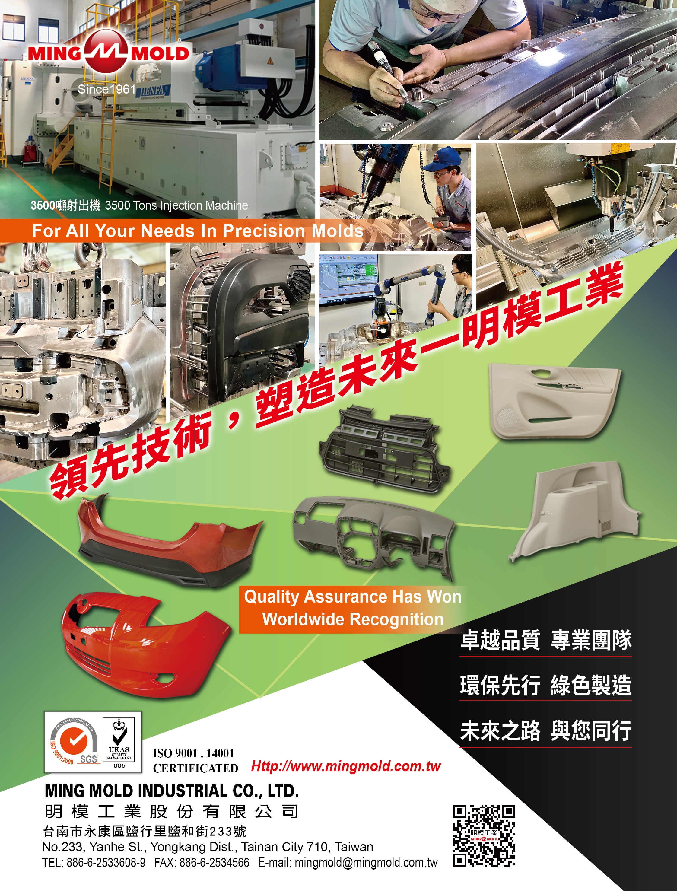 MING MOLD INDUSTRIAL CO., LTD.