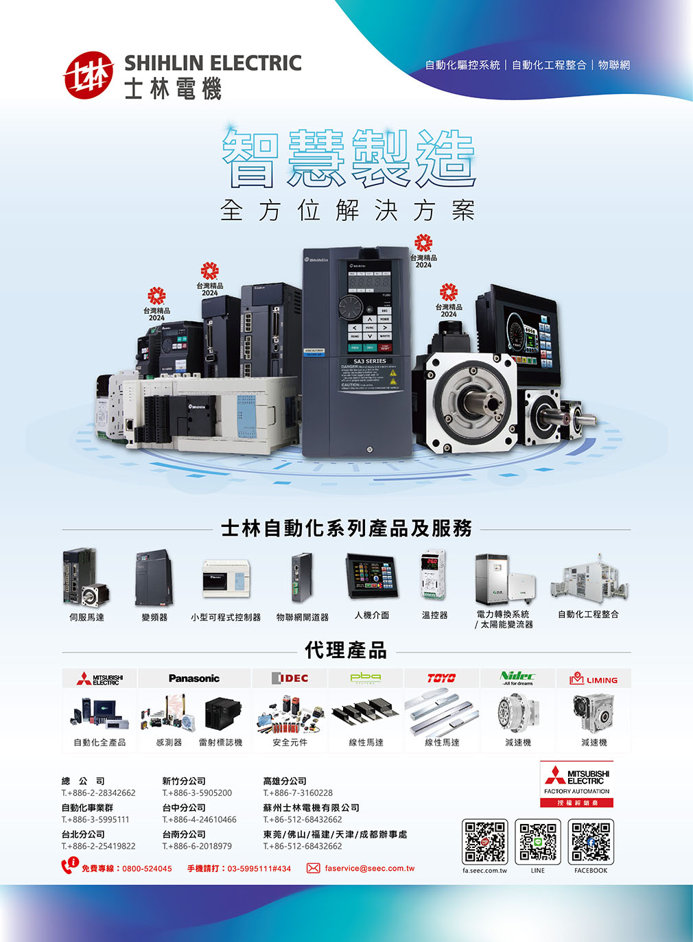 士林電機廠股份有限公司