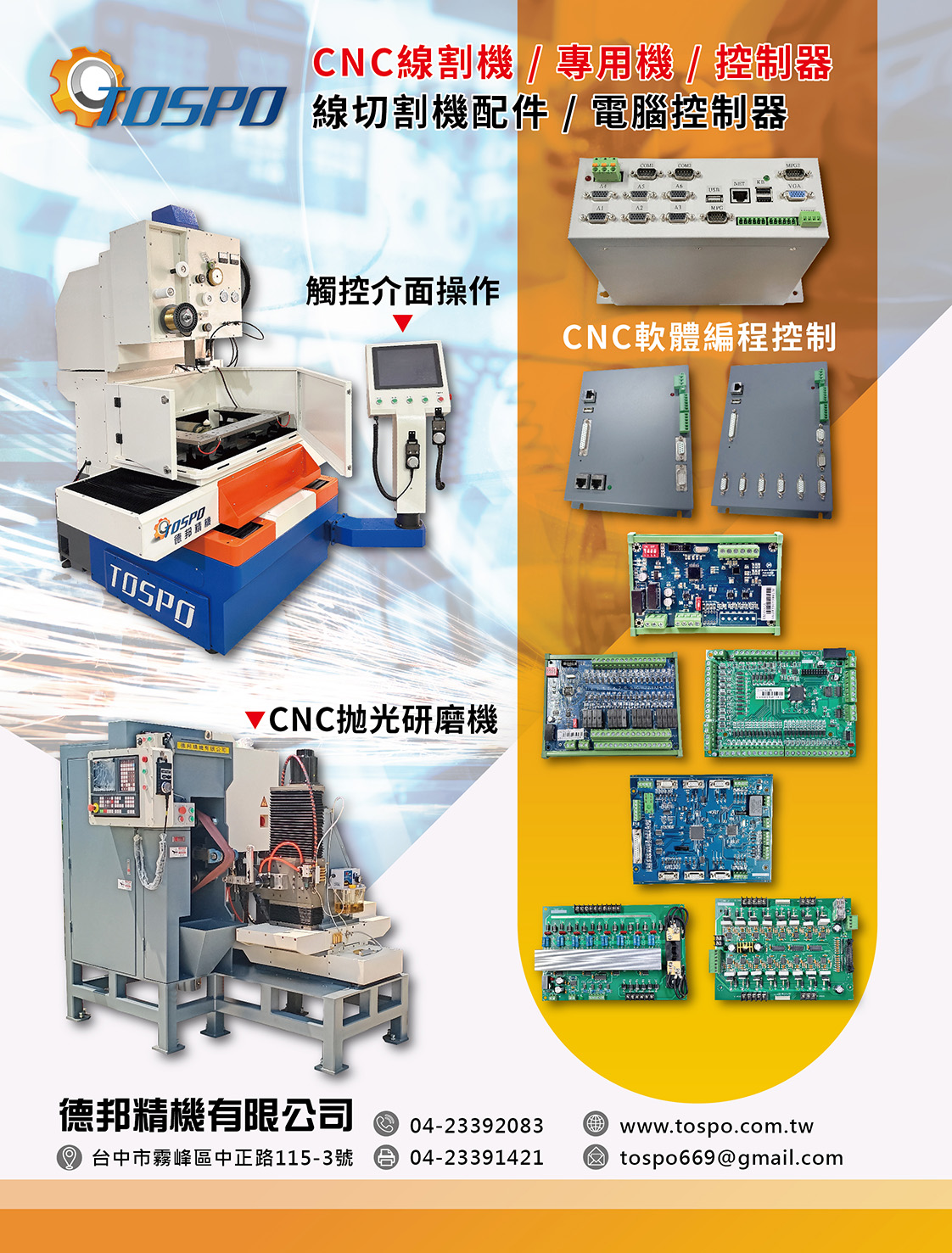 德邦精機有限公司