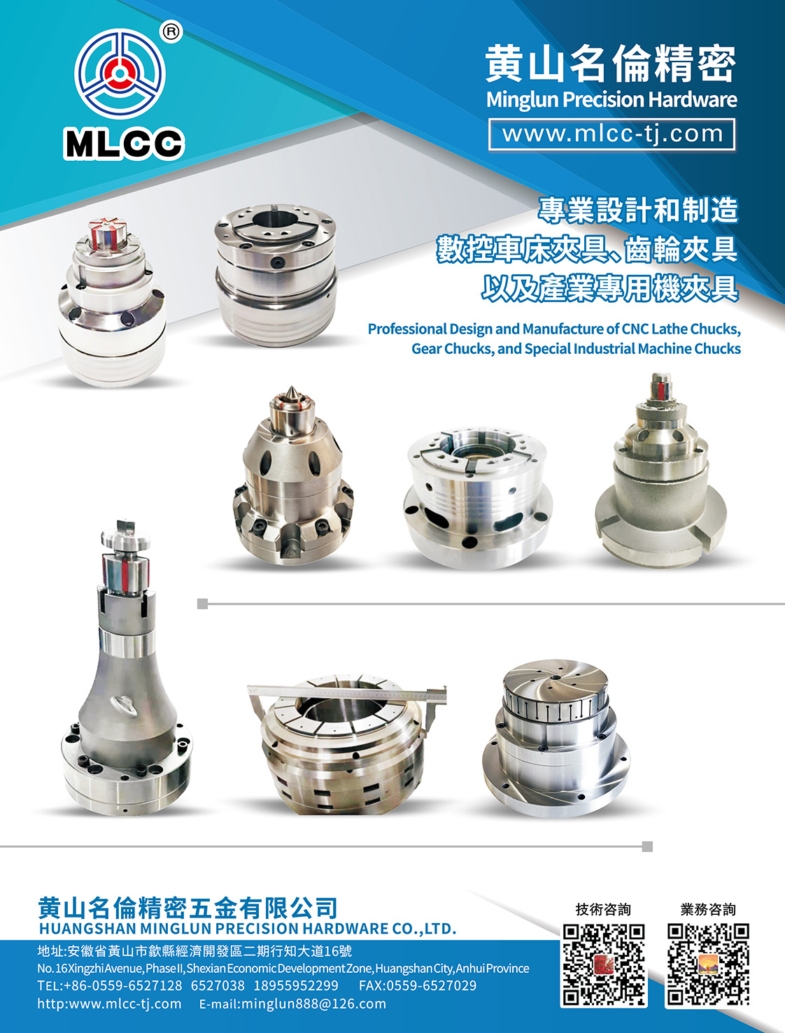 HUANGSHAN MINGLUN PRECISION HARDWARE CO., LTD.