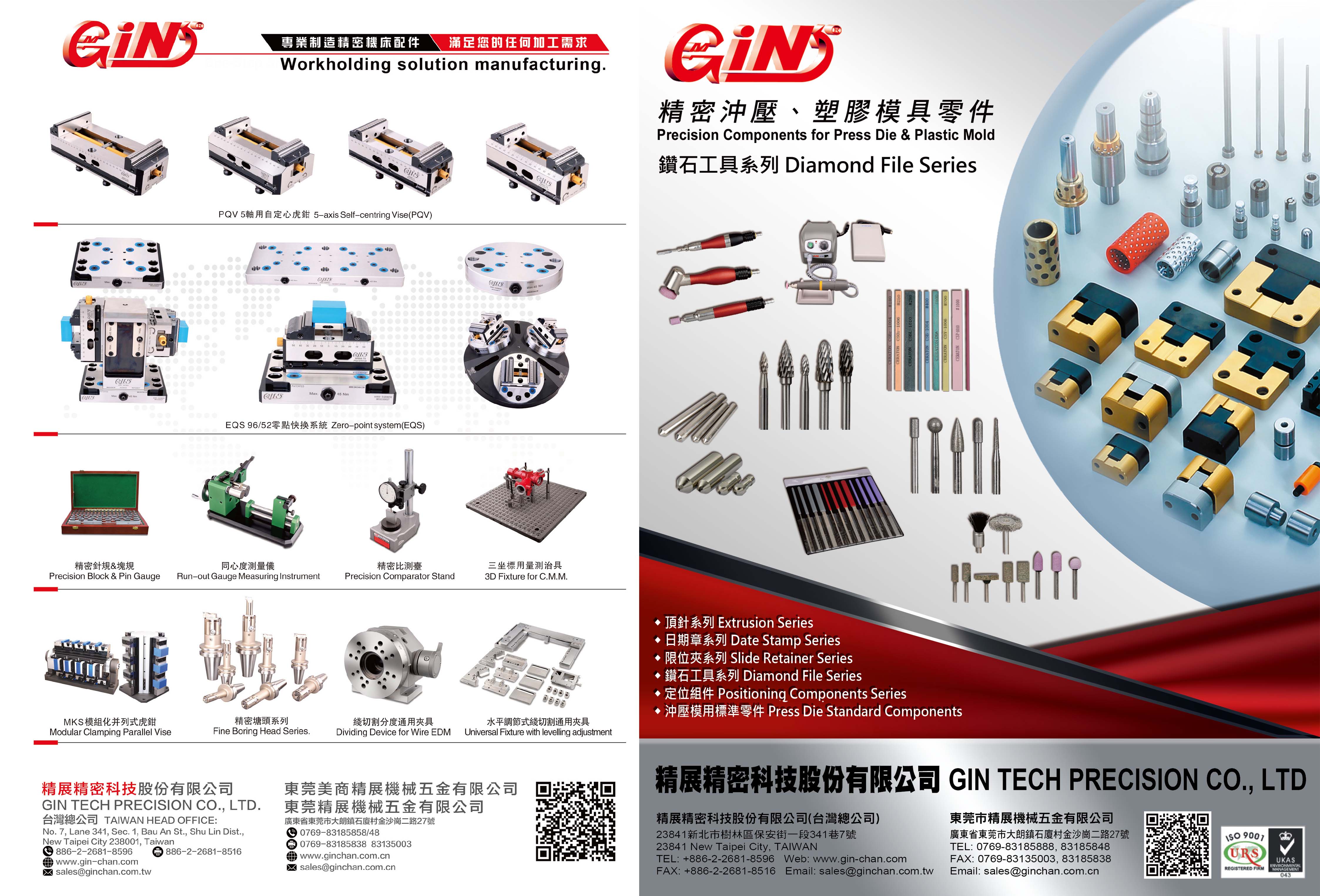 2025 Taiwan Machine Tools Directory