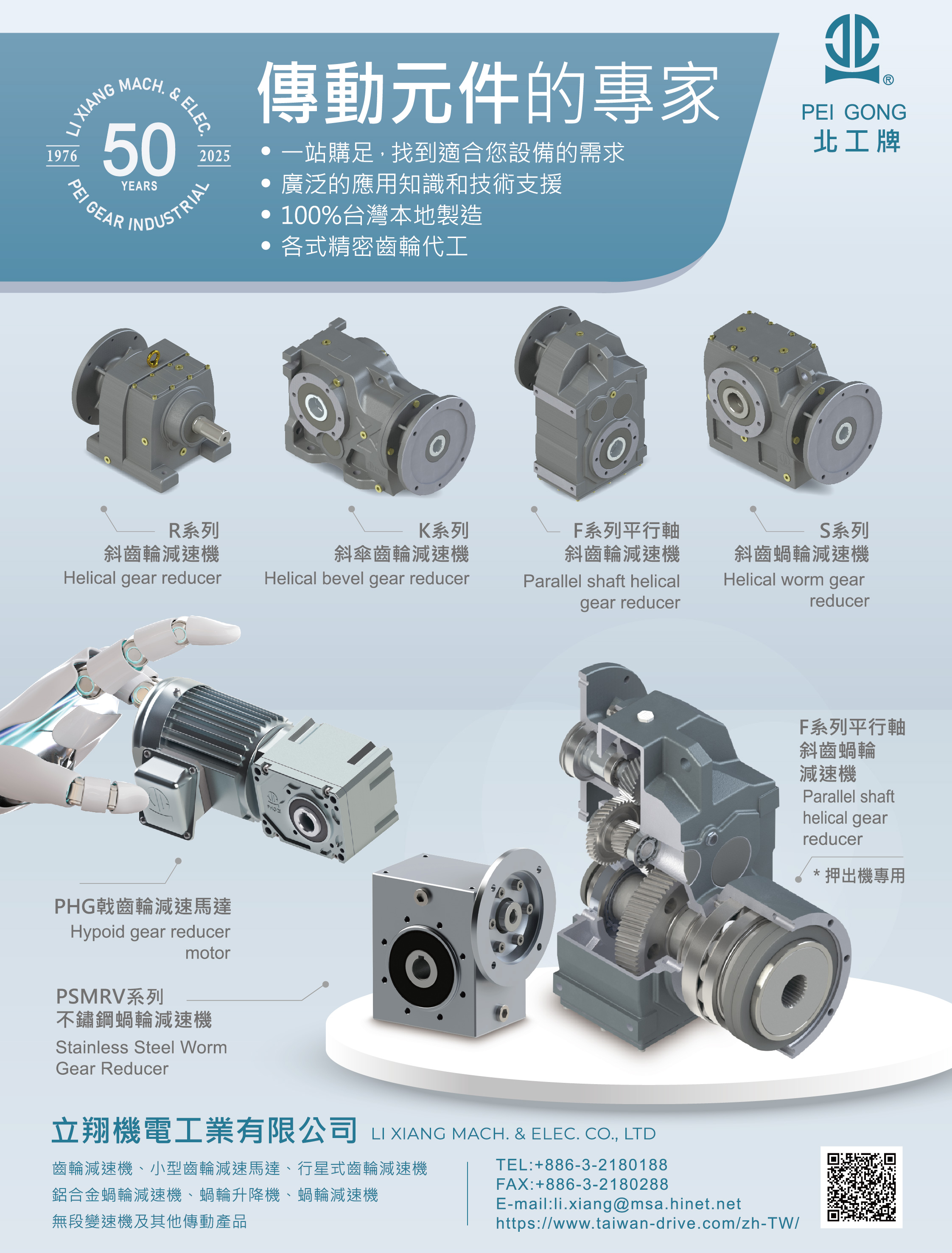 2025Taiwan Machine Tools Directory