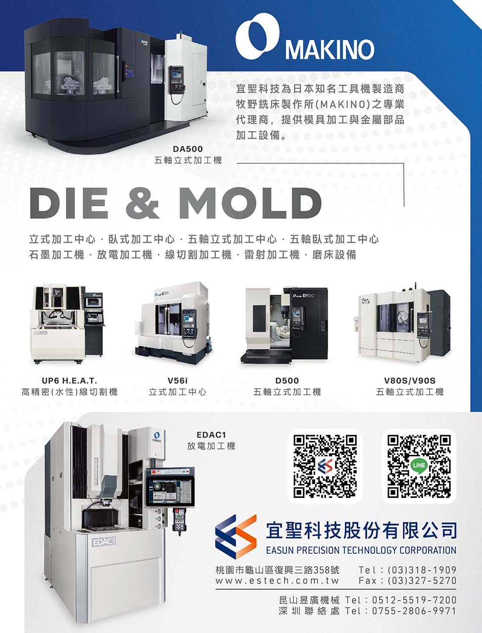 2024 台灣模具暨製品總覽