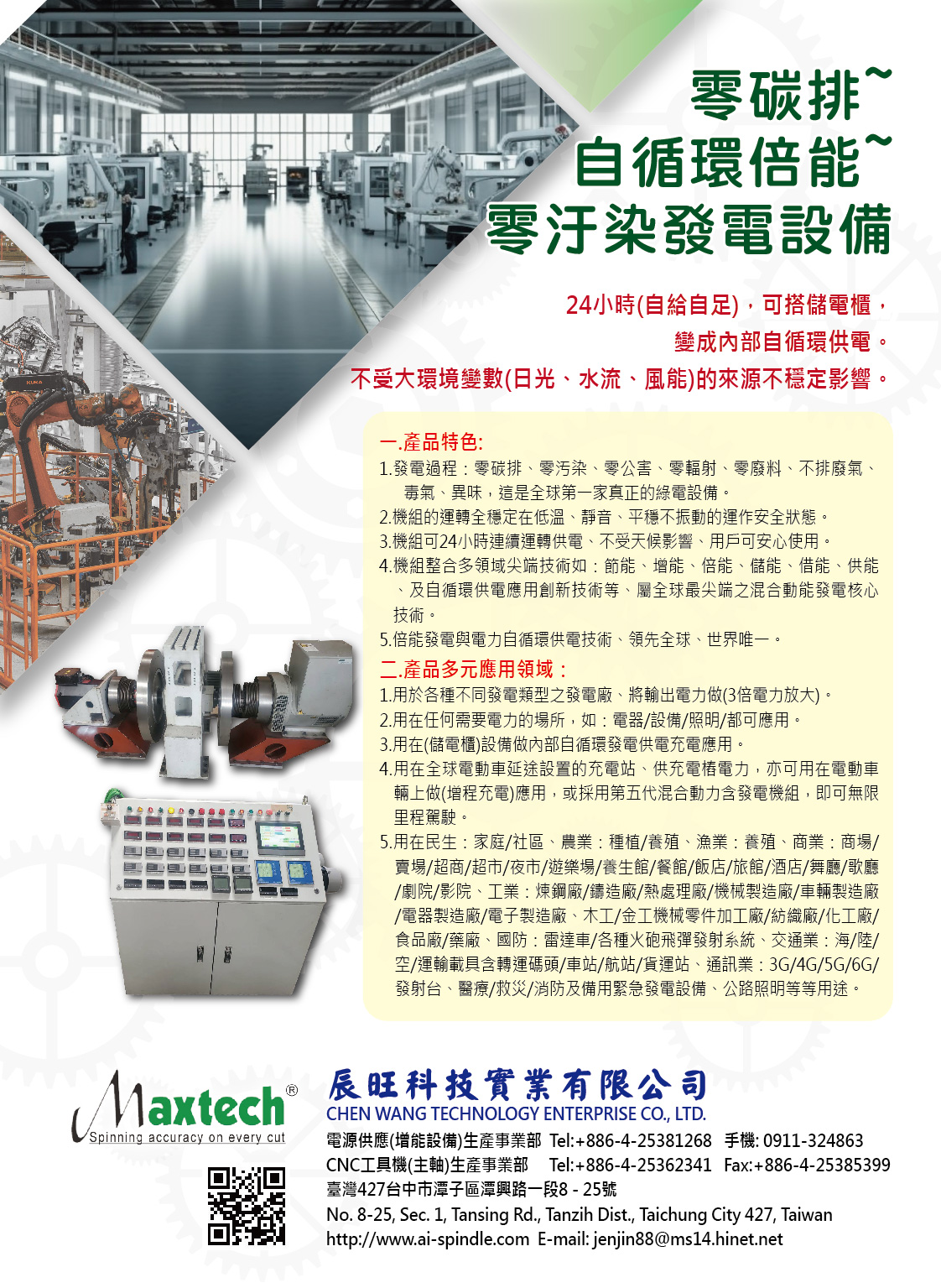 2025 TAIWAN MACHINE TOOLS DIRECTORY