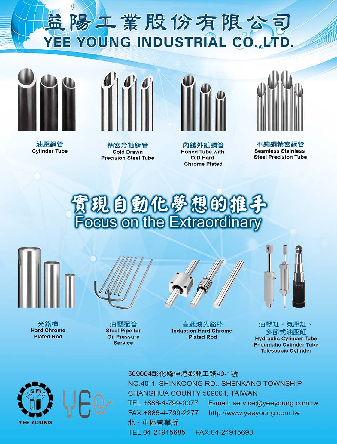 YEE YOUNG INDUSTRIAL CO., LTD.