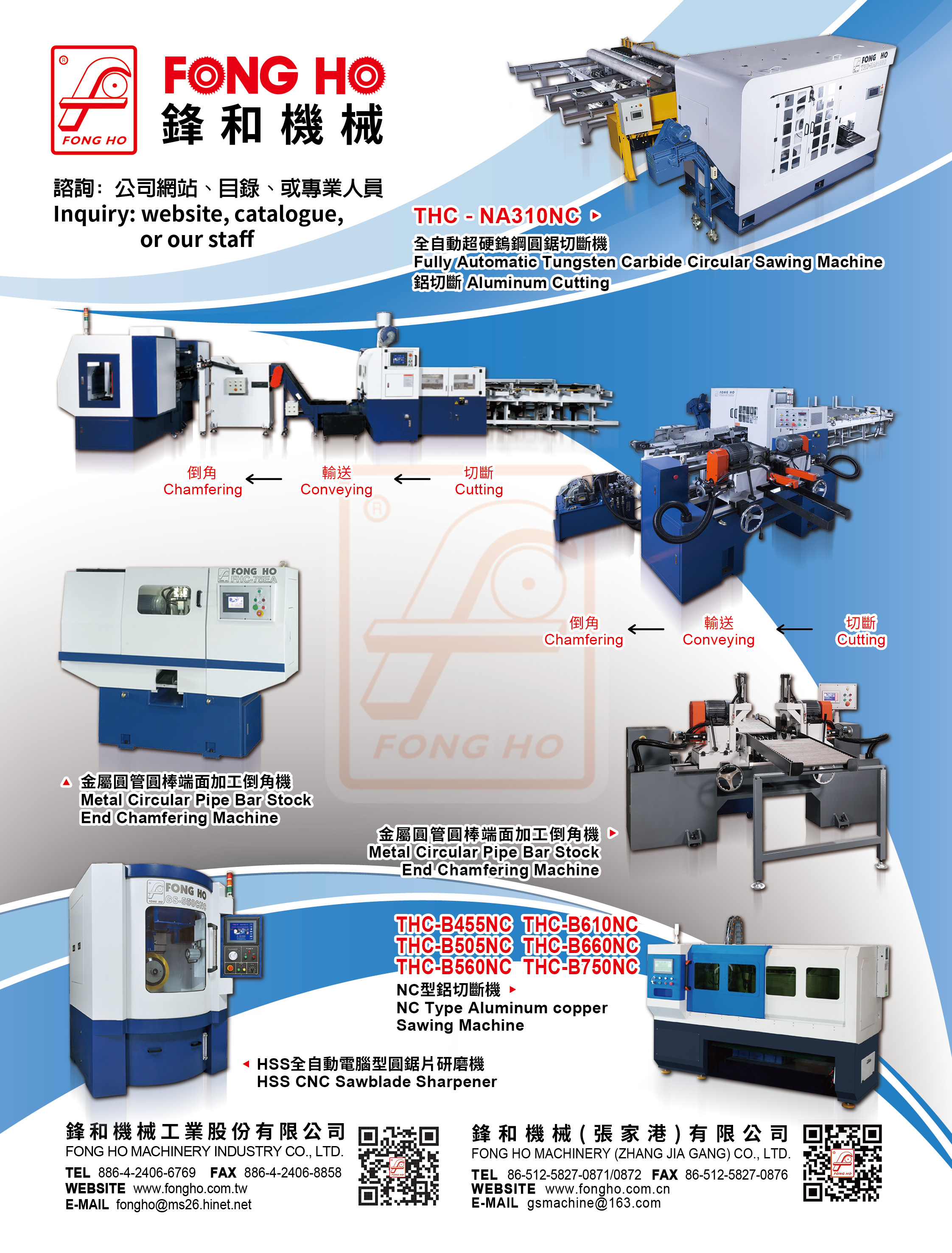 鋒和機械工業股份有限公司